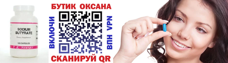 БУТИРАТ бутик  ссылка на мегу ТОР  Троицк 