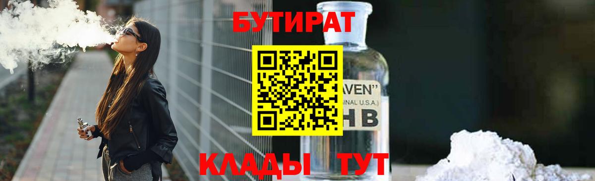 Бутират BDO Троицк