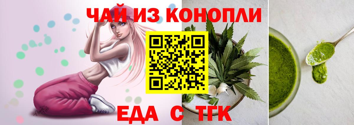 Троицк  Печенье с ТГК конопля  Вход с VPN 