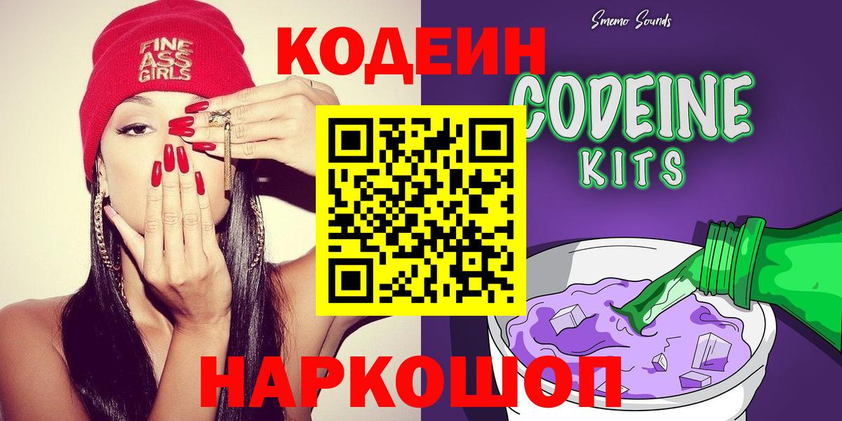 Кодеин напиток Lean (лин) Троицк