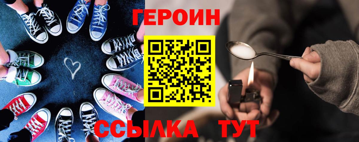 ГЕРОИН герыч  Вход с VPN  Троицк 