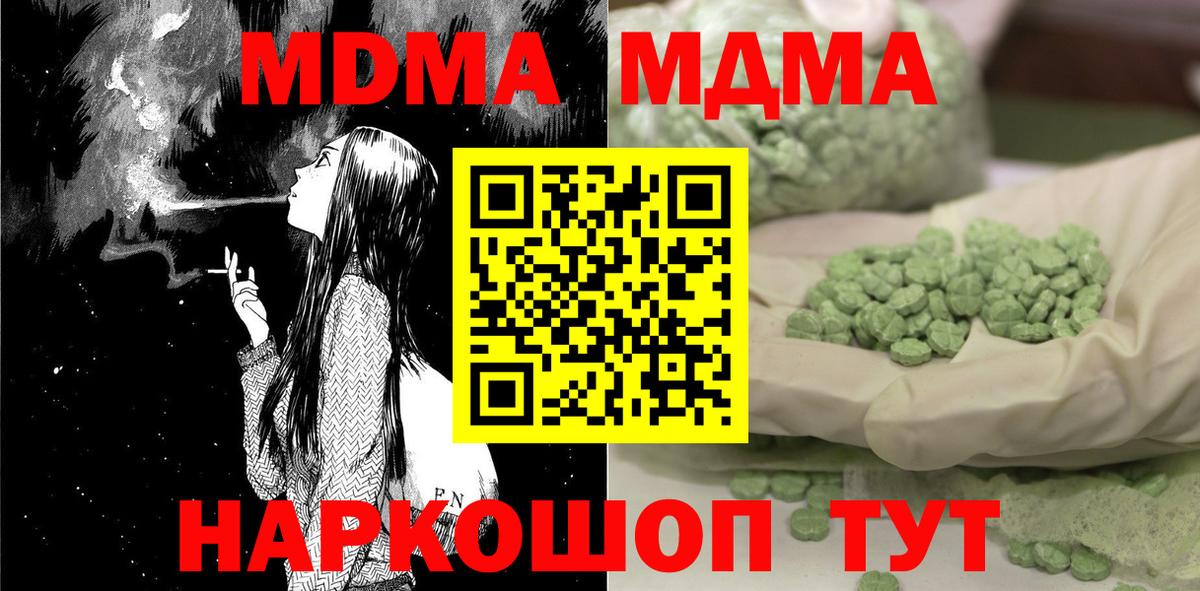 MDMA кристаллы  MDMA Molly  Вход с VPN  Троицк 