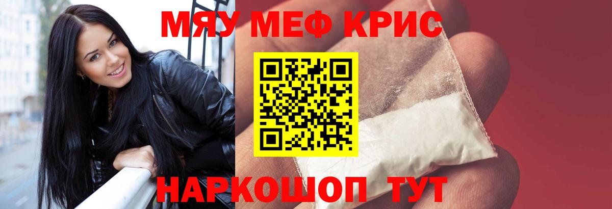 МЯУ-МЯУ VHQ  Мефедрон  Вход с VPN  Троицк  Меф mephedrone 