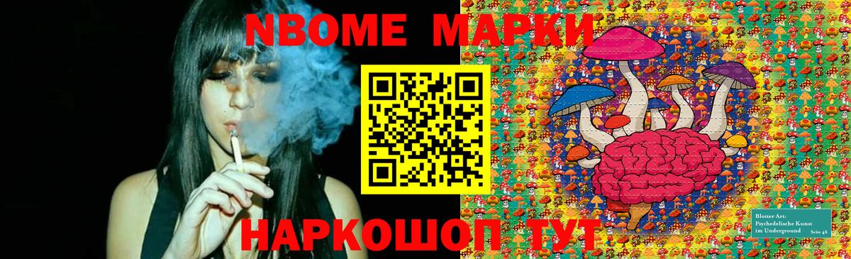 Марки N-bome 1500мкг  Вход с VPN  Троицк 